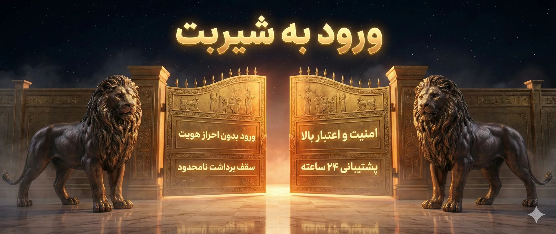 ورود به شیربت